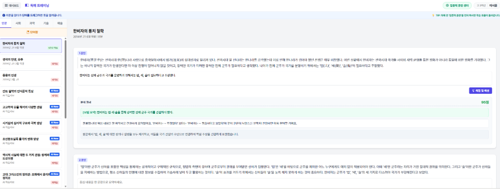 비문학 요약 학습